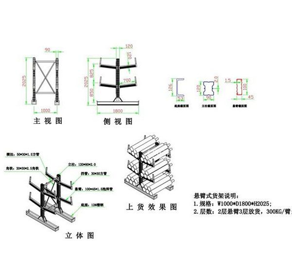 西藏懸臂式貨架設(shè)計效果圖