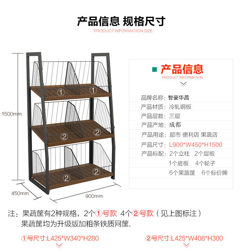 西藏蔬果貨架產品規(guī)格